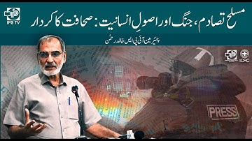 Reporting during Armed Conflicts | Chairman IPS Khalid Rahman