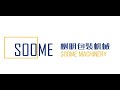 Soome machinery factory introduction