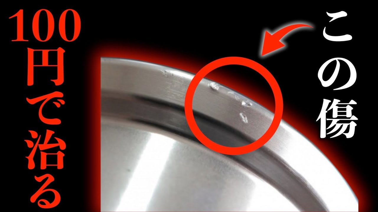 スプールエッジの傷を治す方法【村岡昌憲】