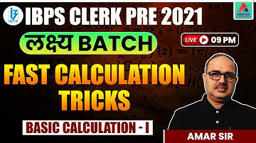 IBPS CLERK PRELIMS 2021 || लक्ष्य BATCH | FAST CALCULATION TRICKS | BASIC CALCULATION (Part-1)