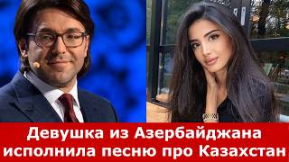 картинка: Голос, который соединил два народа — Азербайджан и Казахстан вместе