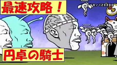تحميل にゃんこ大戦争 円卓の騎士 Mp4 Mp3