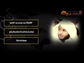 من روائع القارئ أحمد العبيد سورة الحاقة Wmv من روائع القارئ أحمد العبيد سورة الحاقة Wmv
