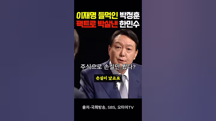 '이재명 들먹인' 박정훈을 '팩트로 박살낸' 한민수