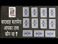 Card Magic Tricks Revealed in Hindi