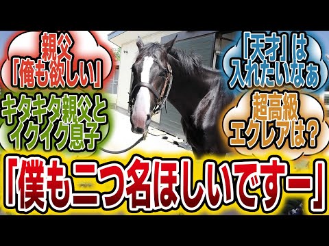 「種牡馬入りするし、そろそろイクイノックスの二つ名決めようぜ！」に対するみんなの反応【競馬の反応集】