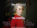 【イカれた偉人】モーツァルト