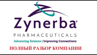 Zynerba Pharmaceuticals Потенциальный банкрот? Разбор компании