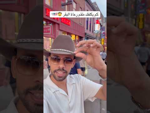 كم يكلفك طقم رعاة البقر