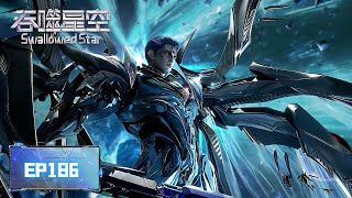 ✨Swallowed Star EP186 [MULTI SUB]
