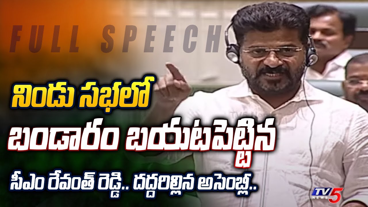 గడగడలాడించిన.. | Telangana Chief Minister Revanth Reddy FIRST WARNING FULL SPEECH in Assembly | TV5