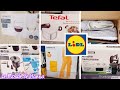 LIDL FRANCE 06-08 MAISON 🏠 ACCESSOIRES PARKSIDE SILVERCREST