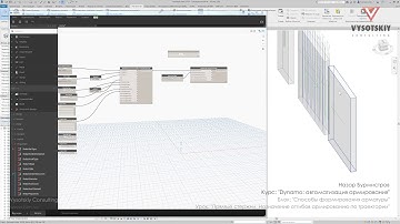 [Урок Dynamo Армирование] Прямые стержни. Назначение отгибов армированию по траектории