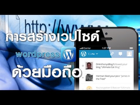 วิธี สร้าง บล็อก wordpress  2022 Update  วิธีทำบล๊อกสร้างเวปไซด์wordpressด้วยโทรศัพท์มือถือandroidใน5นาที/การตลาดออนไลน์ by ออบขวัญ