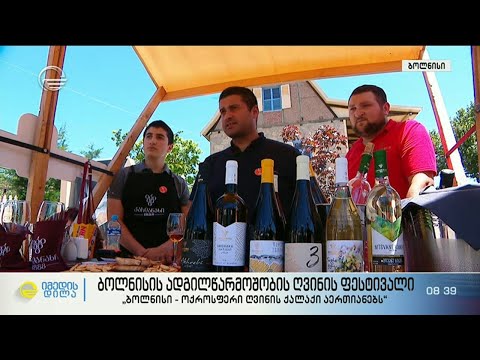ბოლნისის ადგილწარმოშობის ღვინის ფესტივალი