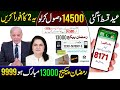 بینظیر عید قسط 14500ملنا شروع احساس پروگرام 2026 پیسے چیک کرنے کا طریقہ رمضان پیکج 13000 آپلائی