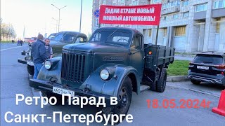 Крупнейший в России Парад Ретро транспорта! г.Санкт-Петербург.