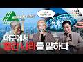 왜 대구에서 ‘빨간 나라’를 이야기했을까? | 홍주현 감독 | 정준희, 변영주의 문화정변