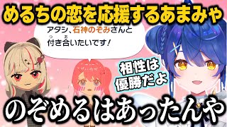 トモコレ】石神に恋するめるちを見てウキウキないでぃおすオタクあまみ