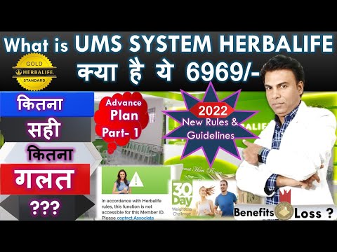 UMS HERBALIFE ! All Details of 6969 Rs. Fees for Joining ! Part-1 ! Right or Wrong !Benefits or Loss