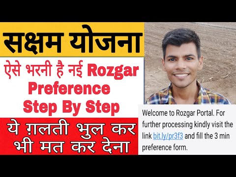 Rozgar Portal Preference fill Step By Step Saksham Yojana || Rozgar Preference Step By Step