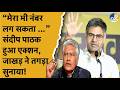 Pubjab: Sandeep Pathak पर Punjab सरकार का एक्शन, Sunil Jakhar ने तगड़ा सुनाया! Latest | Breaking