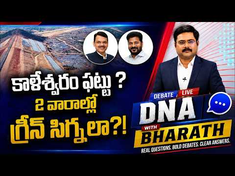 DNA with Bharath : Kaleshwaram Controversy | Thummidihatti Vs Medigadda | ZEE Telugu News - ZEE24TELUGUNEWS