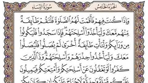 سورة النساء الصفحة 95 من القران للشيخ ياسر
