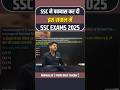SSC ने बकवास कर दी सवाल में 🤔 ssc cgl mains tips | Cgl Mains tricks 2025