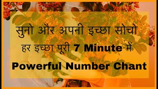 रोज़ अपने 7 Minutes दें हर इच्छा पूरी -Powerful Angel Number Any Wish 108 1176 Law of Attraction