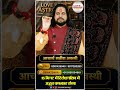 15 मिनट में रिलेशनशिप में अद्भुत चमत्कार होगा | Love With Astrology #ytshorts