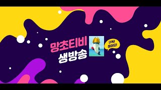 [리니지M]말하는섬3 3월2일 곧 경험치40프로.. 빨리찍고싶네요  [소통방송]  [대리컨덴츠 환영]