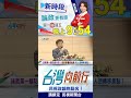 遭詐"起訴書"流出！慈濟竟要聽"他"的意見做決定？｜台灣向前行 2026.08.10