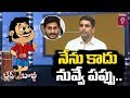 నేను కాదు నువ్వే పప్పు.. | Blade Babji Satirical Show | Trolls on Nara Lokesh | Prime9 News