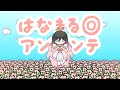 【ABNC-R1】 はなまる◎アンダンテ / Hanamaru◎Andante 【リリサ】