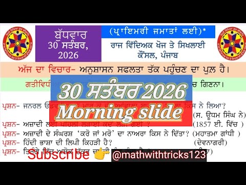 Morning slide 30 september 2026। morning slide today।28 september morning slide।@MathwithTricks123 
