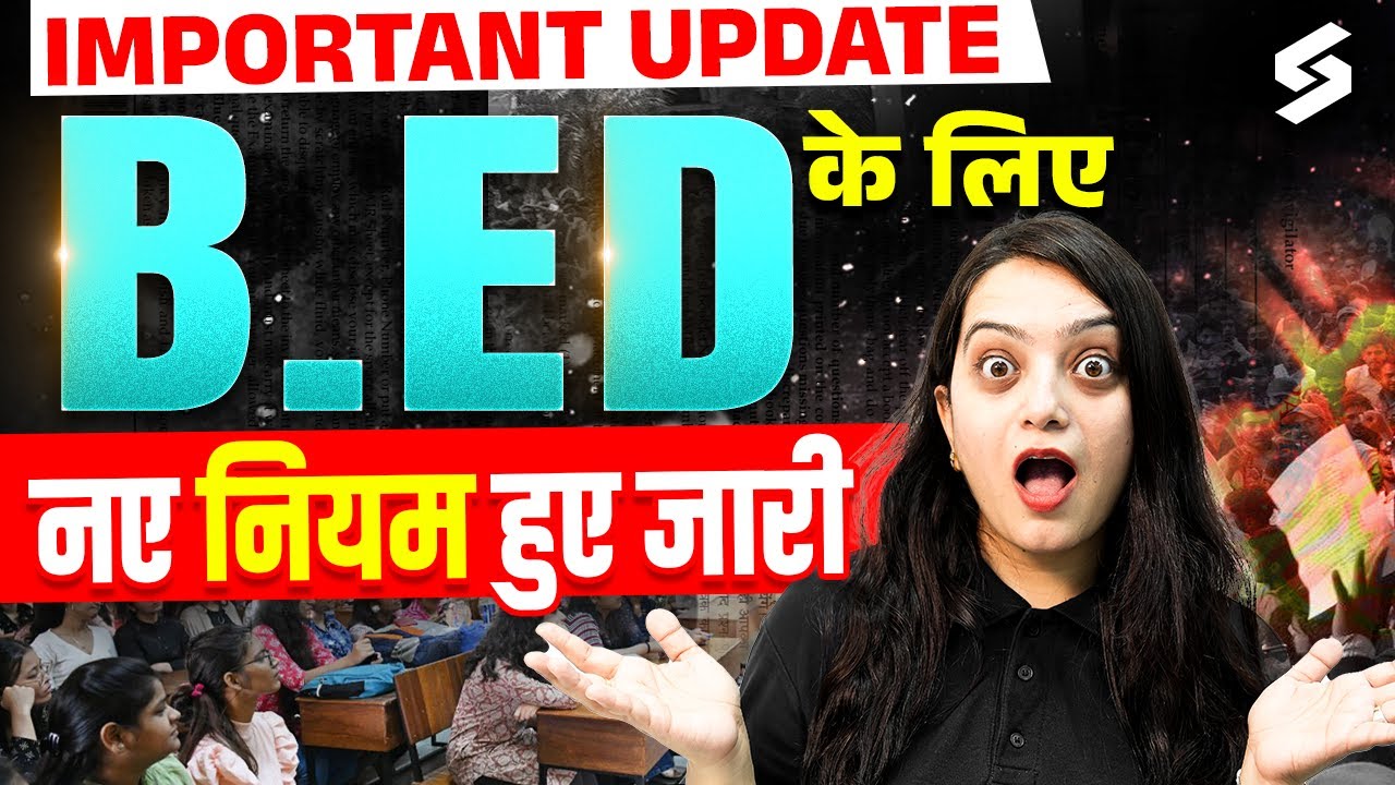 NCTE New Update For B.ed | B.ed Update 2025 | NCTE New Notice For B.ed Students | Heena Ma'am
