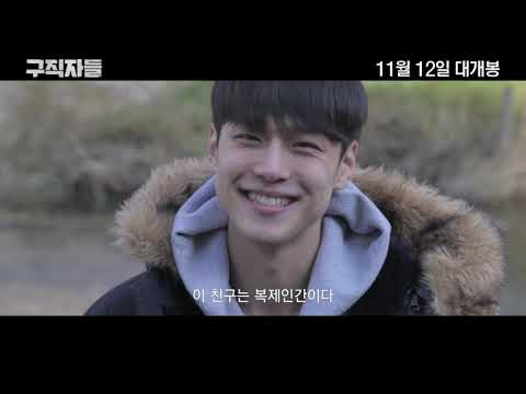 #구직자들 30초 예고편