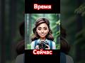 Время Сейчас #фовеография