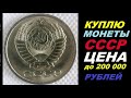 ✔ЦЕНА 200000 рублей💵 КУПЛЮ МОНЕТЫ СССР 15 КОПЕЕК 1961 -1991 ГОДОВ 💵 Цена советских монет 2020 год