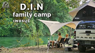 CABIN STAY - D.I.N Family Camp แก่งกระจาน กางเต็นท์ริมน้ำ ลองจองผ่าน whatthecamp / Northway Outdoor