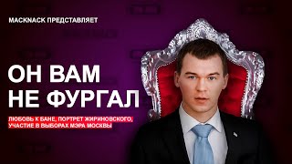 Михаил Дегтярев против Хабаровска