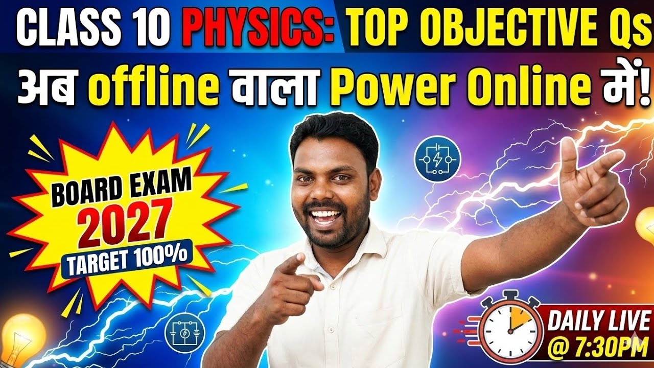 10th Class Science For physics Chapter 1 objective For Board Exam 2027 By Akhilesh Sir
