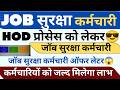 JOB SECURITY KARMACHRI UPDATE !! HOD प्रोसेस ! कितने कर्मचारी देखो ! #haryanaKaushal