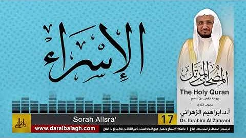 سورة الإسراء بصوت الشيخ إبراهيم الزهراني