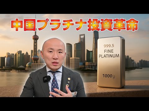 中国プラチナ投資革命｜リファスタ