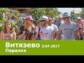 Анапа. Витязево. Паралия 2.07.2017 БУЛЬВАР погода