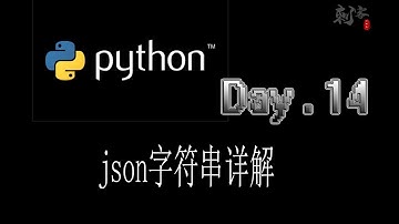 json字符串详解