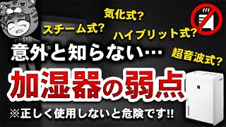 【失敗談】加湿器買ったらガッカリ・後悔するお客様のお話し【永久保存版】