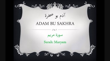 آدم بوصخرة / سورة مريم